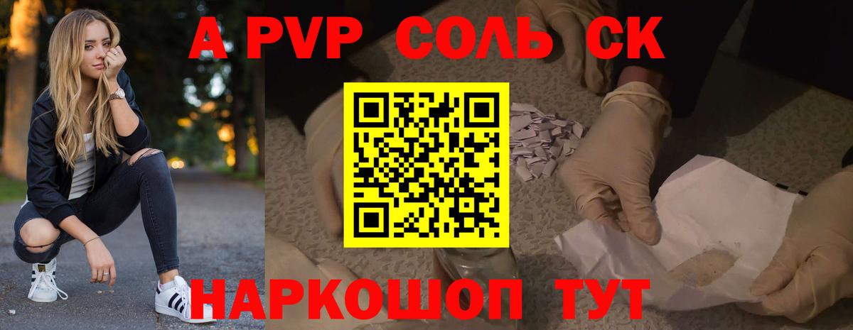 A-PVP крисы CK Обь