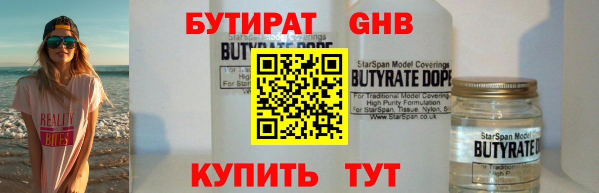 БУТИРАТ бутик  Вход с VPN  Обь 