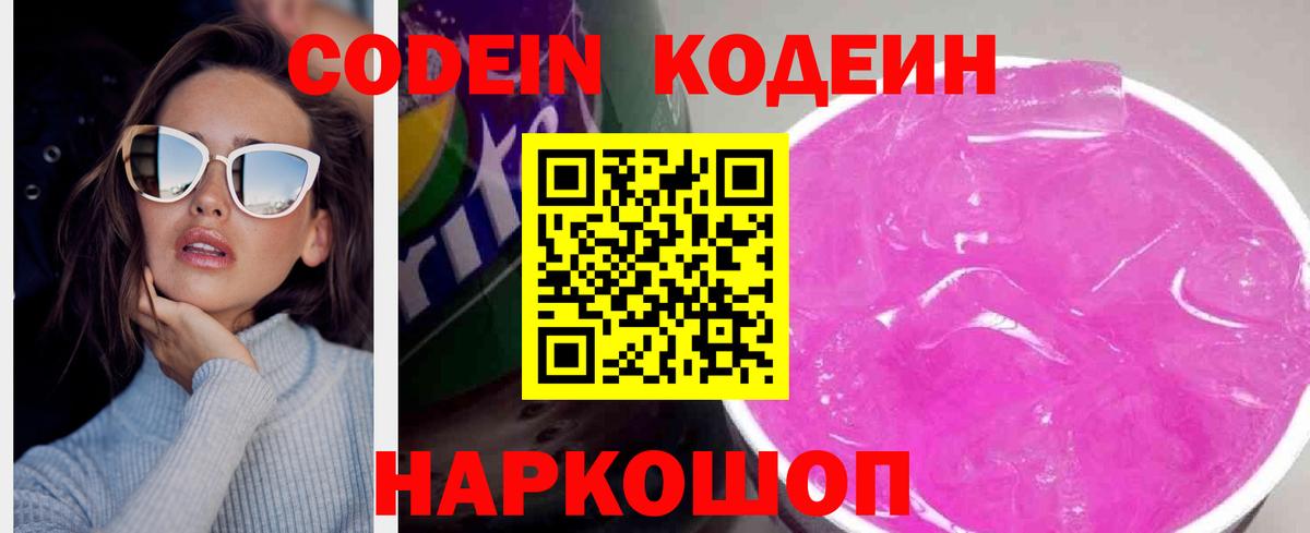 Обь  Кодеиновый сироп Lean напиток Lean (лин)  Вход с VPN  Кодеиновый сироп Lean напиток Lean (лин) 