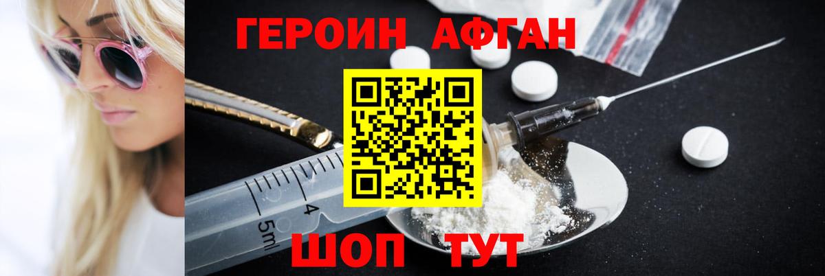 Героин герыч Обь